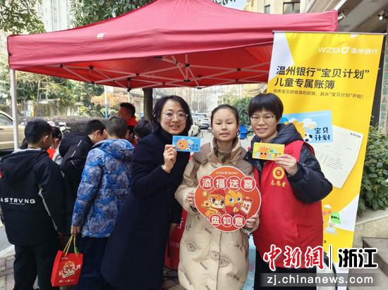 温州银行“宝贝计划”推广现场。温州银行 供图 温州银行“宝贝计划”推广现场。温州银行 供图