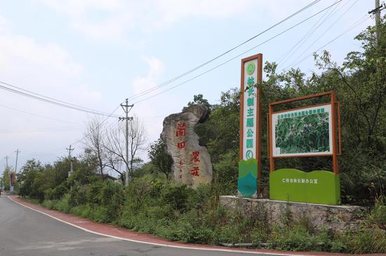 林长制主题公园 林长制主题公园