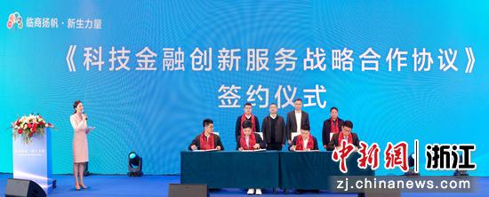 浙江科技金融创新服务中心落地中国青创中心。(临平区委统战部 供图) 浙江科技金融创新服务中心落地中国青创中心。(临平区委统战部 供图)