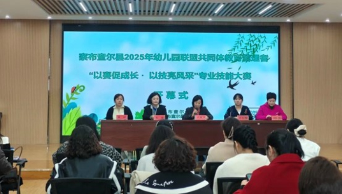 察布查爾縣舉辦“以賽促成長·以技亮風(fēng)采”學(xué)前教育管理者技能大賽