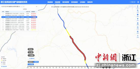 浙江省高速交通气象服务系统页面。浙高运公司 供图