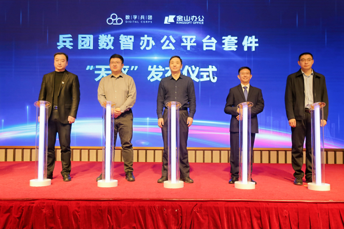 新疆兵團信創(chuàng)數(shù)智化辦公平臺“天樞”辦公平臺上市