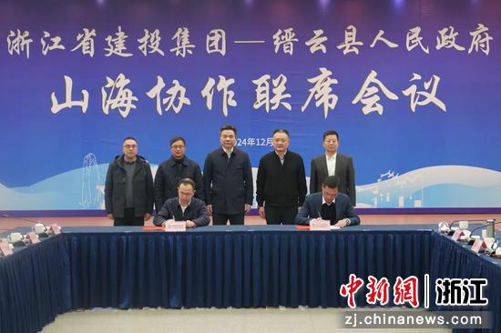 浙建集团与缙云县人民政府签订山海合作协议。浙建集团 供图