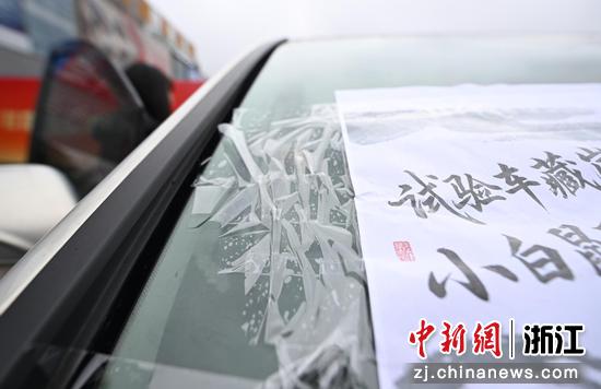 图为:一辆标注“试验车”的问题车引人关注。中新社记者 王刚 摄