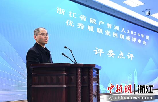 图为:浙江省高级人民法院民五庭庭长徐峻峰进行点评。中新社记者 王刚 摄