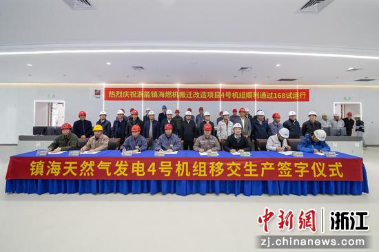 浙能镇海天然气发电燃机搬迁改造项目全面投产。鲁健