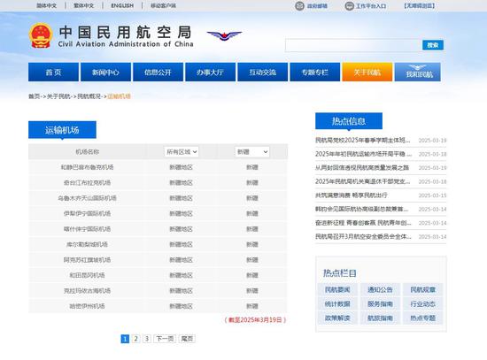 中国民用航空局官网截图。 中国民用航空局官网截图。