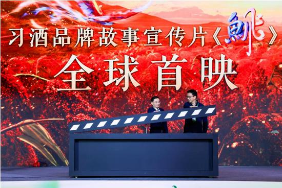 习酒品牌故事宣传片首映仪式现场