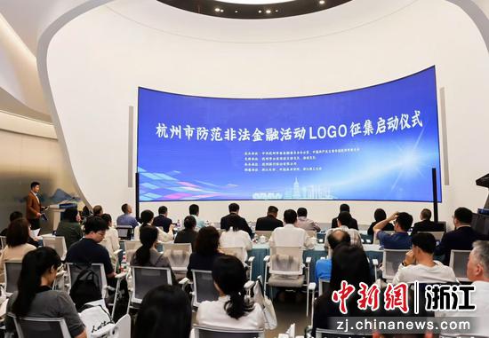 杭州市防范非法金融LOGO征集大赛现场。主办方 供图 杭州市防范非法金融LOGO征集大赛现场。主办方 供图