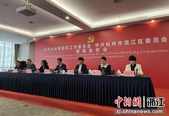 3月27日，杭州高新区（滨江）举行新闻发布会。郭其钰 摄