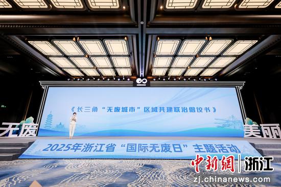 活动现场。浙江省生态环境厅 供图