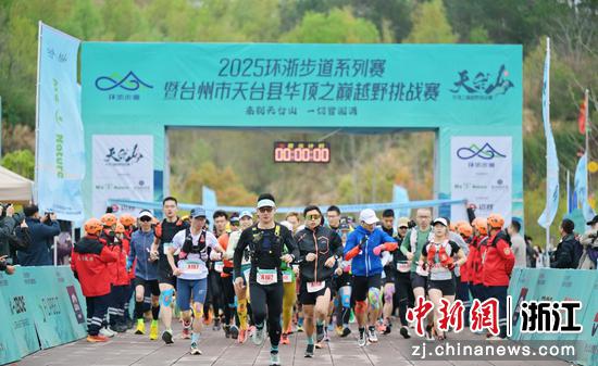 图为2025环浙步道系列赛暨台州市天台县华顶之巅越野挑战赛比赛现场。（主办方供图）