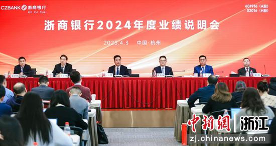 浙商银行召开2024年度业绩说明会。主办方 供图