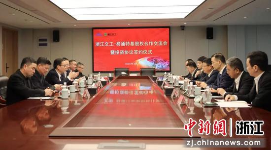 浙江交工与易通特基股权合作交流会现场。浙江交工 供图 浙江交工与易通特基股权合作交流会现场。浙江交工 供图