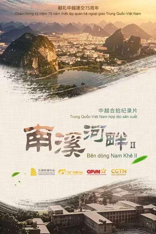 《南溪河畔Ⅱ》宣传海报 《南溪河畔Ⅱ》宣传海报