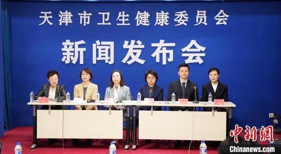 4月9日,天津市卫生健康委员会召开“季节与健康”(春季)新闻发布会。江莹 摄 4月9日,天津市卫生健康委员会召开“季节与健康”(春季)新闻发布会。江莹 摄
