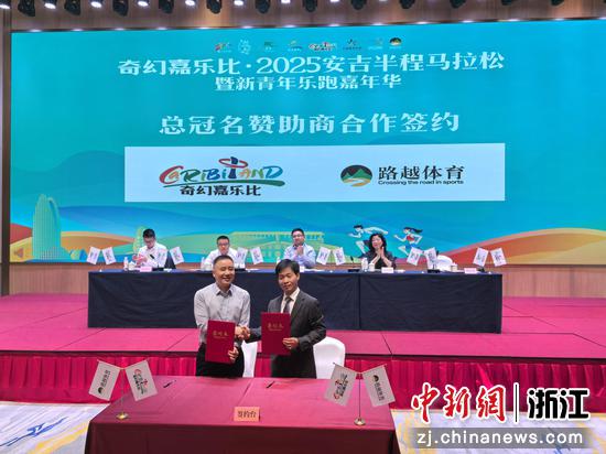 4月11日,新闻发布会合作签约现场。 (安吉县文化和广电旅游体育局供图) 4月11日,新闻发布会合作签约现场。 (安吉县文化和广电旅游体育局供图)