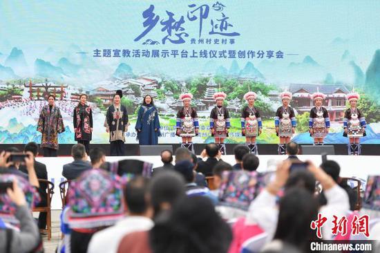 “乡愁印迹——贵州村史村事”展示平台上线仪式暨创作分享会10日在贵州省贵阳市乌当区偏坡乡举行。图为活动现场。 杨昌鼎 摄 “乡愁印迹——贵州村史村事”展示平台上线仪式暨创作分享会10日在贵州省贵阳市乌当区偏坡乡举行。图为活动现场。 杨昌鼎 摄