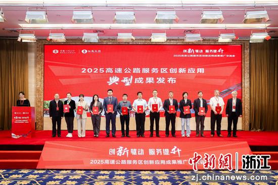 2025全国高速公路服务区创新应用成果推广交流会现场。浙江高速石油 供图 2025全国高速公路服务区创新应用成果推广交流会现场。浙江高速石油 供图