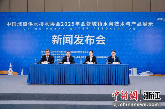 中国水协2025年会新闻发布会现场。主办方 供图