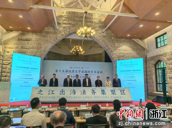 4月18日，“之江出海法务集聚区”建设启动仪式现场。 （主办方供图）