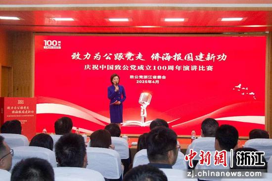演讲比赛现场。 致公党浙江省委会 供图 演讲比赛现场。 致公党浙江省委会 供图