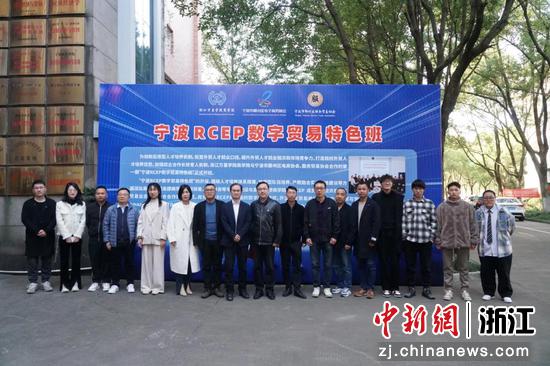 宁波RCEP数字贸易特色班。 浙江万里学院 供图