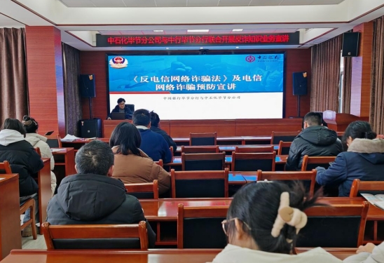 中行毕节分行走进企业开展反诈宣传 中行毕节分行走进企业开展反诈宣传
