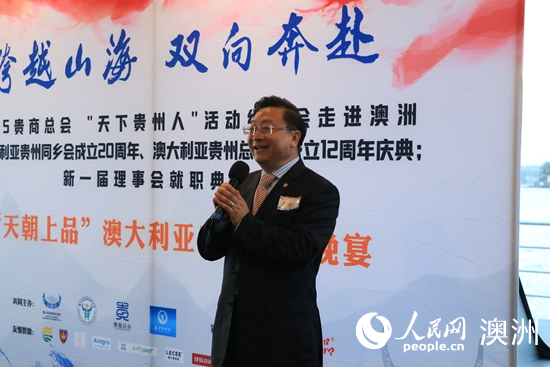 澳大利亚贵州同乡会创会会长、澳大利亚贵州总商会会长郑建华在庆典上致辞（摄影 王泉骄）