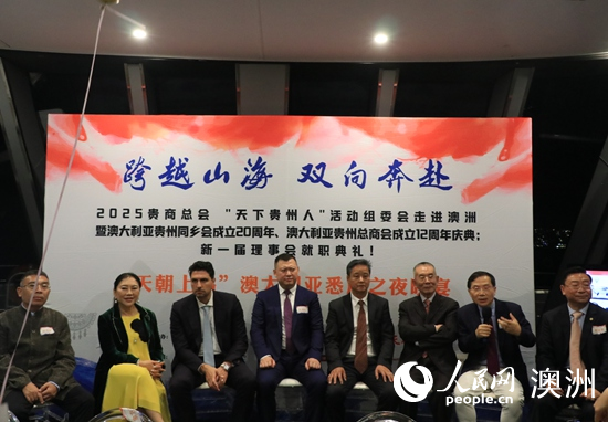“贵州与澳大利亚的双向奔赴”交流分享环节（摄影 王泉骄）