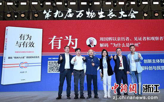 图为:《有为与有效》创作团队在发布现场合影。中新社记者 王刚 摄