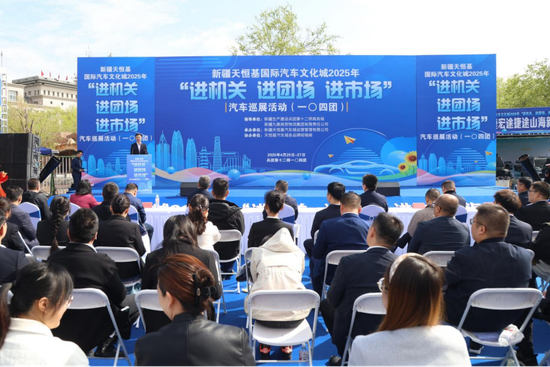 新疆天恒基國(guó)際汽車文化城2025“進(jìn)市場(chǎng) 進(jìn)機(jī)關(guān) 進(jìn)社區(qū)”汽車巡展活動(dòng)現(xiàn)場(chǎng)。 羅新元攝