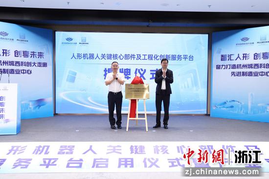 人形机器人关键核心部件及工程化创新服务平台揭牌。(青山湖科技城 供图) 人形机器人关键核心部件及工程化创新服务平台揭牌。(青山湖科技城 供图)