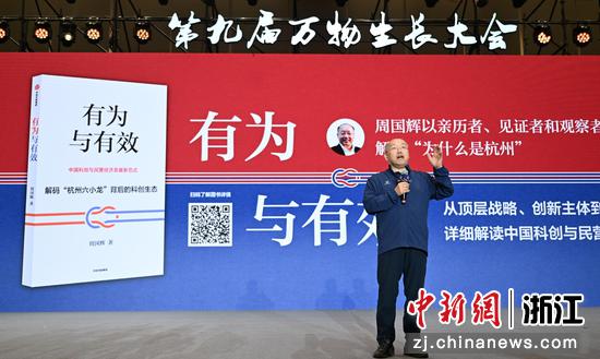 图为:周国辉介绍《有为与有效》。中新社记者 王刚 摄