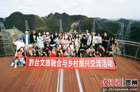 图为“花开联姻·共促发展”黔台文旅交流团在“中国天眼”合影留念。 图为“花开联姻·共促发展”黔台文旅交流团在“中国天眼”合影留念。