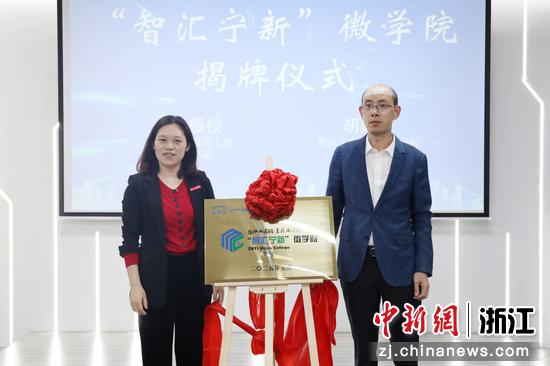 近日，揭牌仪式现场。（浙江工商职院供图）