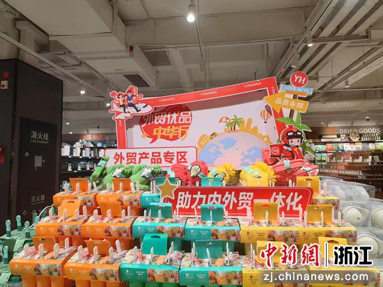 永辉超市杭州西田城店设立外贸产品专区。永辉超市供图