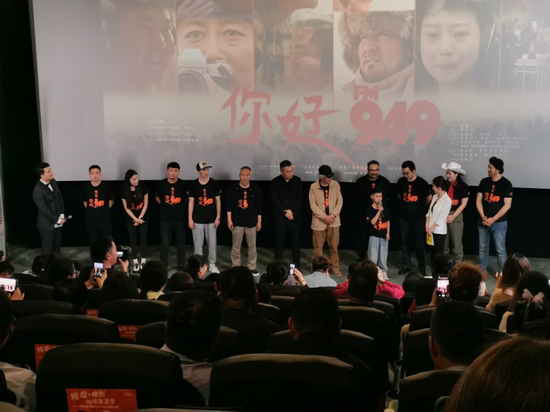 《你好 FM949》超前点映礼现场，主创团队与观众分享拍摄感受。李文婧 摄