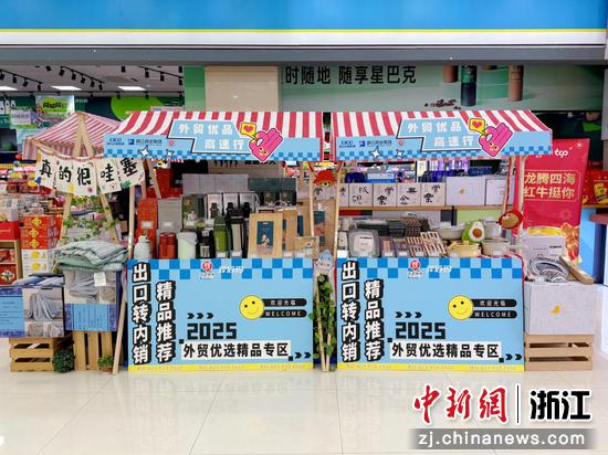 “外贸优品高速行”主题展销活动现场。浙江商业集团 供图