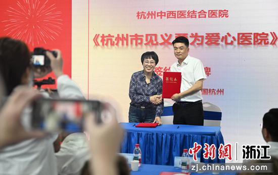 图为：《杭州市见义勇为爱心医院》签约仪式。中新社记者 王刚 摄