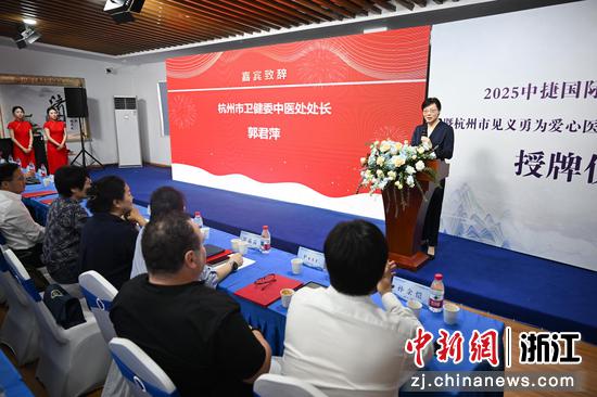 
图为：杭州市卫健委中医处处长郭君萍致辞。中新社记者 王刚 摄