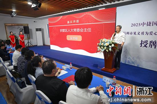 图为：拱墅区人大常委会主任吴才敏讲话。中新社记者 王刚 摄
