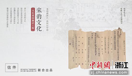 图为:宋韵文化主题的浙江省域文化标识文件封封面。(翻拍)中新社记者 王刚 摄