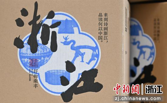 图为:印有浙江文化LOGO的快递箱。中新社记者 王刚 摄