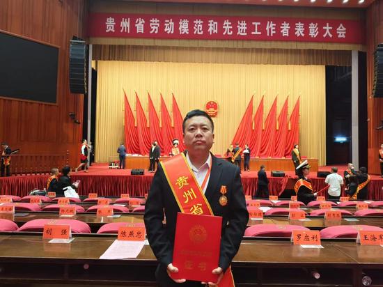 赫章朱自军荣获“贵州省劳动模范”称号 受访者供图 赫章朱自军荣获“贵州省劳动模范”称号 受访者供图