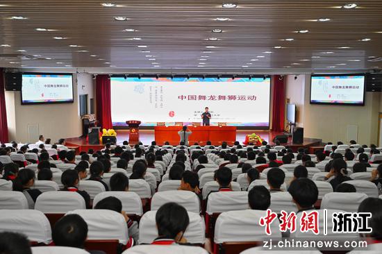 近日，中国舞龙舞狮运动讲座现场。 陆伟 摄