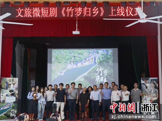 5月9日，《竹梦归乡》上线现场。（浙江省文投集团供图）