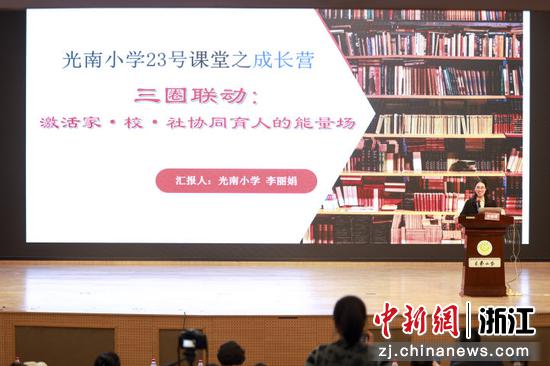 近日,“23号课堂”教学分享现场。(光南小学供图) 近日,“23号课堂”教学分享现场。(光南小学供图)