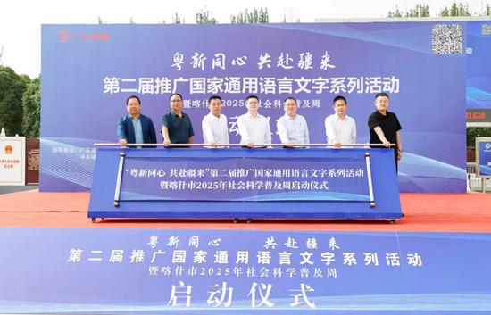 第二届“粤新同心 共赴疆来”推广国家通用语言文字系列活动暨喀什市2025年社会科学普及周启动仪式现场。喀什地区融媒体中心 记者侯立超 摄