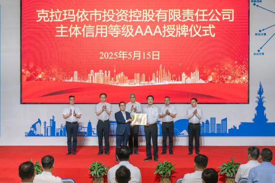 5月15日,克拉玛依市投控公司主体信用评级AAA授牌仪式举行。克拉玛依融媒记者 闵勇 摄3